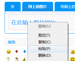 粘贴到网上的图片输入框